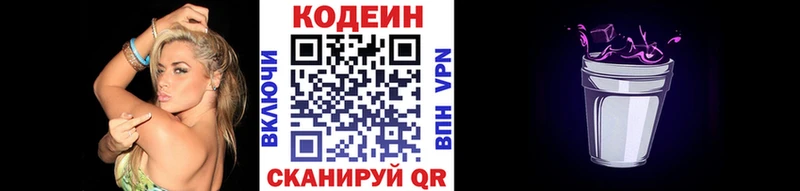 Кодеиновый сироп Lean напиток Lean (лин)  Купить закладки  Бикин 